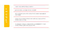 처음처럼과참이슬의성공 마케팅 사례 비교분석-3