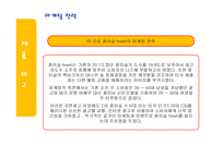 처음처럼과참이슬의성공 마케팅 사례 비교분석-6