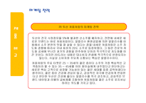 처음처럼과참이슬의성공 마케팅 사례 비교분석-8