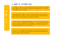 처음처럼과참이슬의성공 마케팅 사례 비교분석-10
