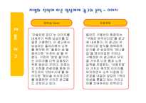 처음처럼과참이슬의성공 마케팅 사례 비교분석-13