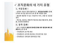 조직설계와 문화-4