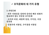조직설계와 문화-7