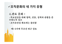 조직설계와 문화-9