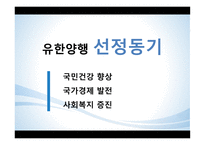 유한양행 기업분석-3