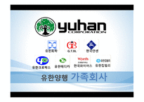 유한양행 기업분석-5
