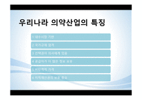 유한양행 기업분석-8