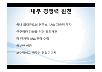 유한양행 기업분석-13