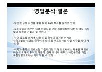 유한양행 기업분석-16