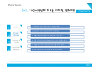 핸드폰 디자인 레포트-7
