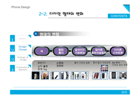 핸드폰 디자인 레포트-8