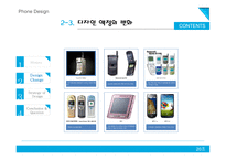 핸드폰 디자인 레포트-9