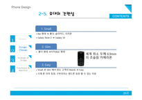 핸드폰 디자인 레포트-11