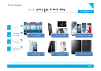 핸드폰 디자인 레포트-13