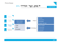 핸드폰 디자인 레포트-15