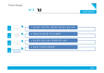 핸드폰 디자인 레포트-18