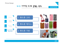 핸드폰 디자인 레포트-19