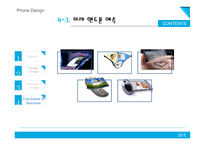 핸드폰 디자인 레포트-20