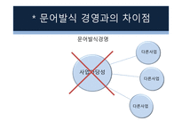 다각화 전략 레포트-7