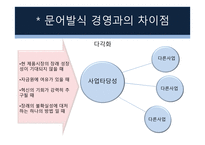 다각화 전략 레포트-8