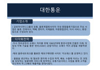 다각화 전략 레포트-15