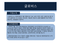 다각화 전략 레포트-16