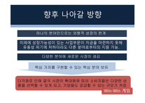 다각화 전략 레포트-20