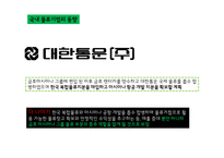국제물류운송론-6