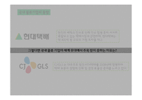 국제물류운송론-8