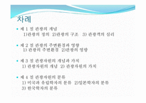 관광자 원관 관광 개론-2