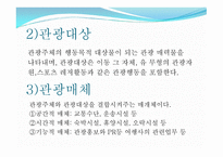 관광자 원관 관광 개론-10