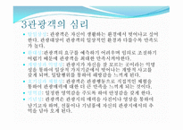관광자 원관 관광 개론-11