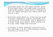 관광자 원관 관광 개론-14