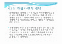 관광자 원관 관광 개론-15