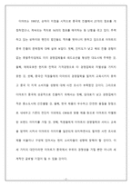 이마트의 중국 진출-2