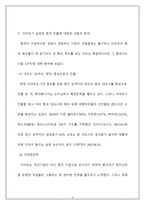 이마트의 중국 진출-3