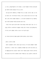 이마트의 중국 진출-5
