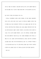 이마트의 중국 진출-11
