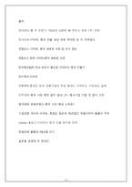 이마트의 중국 진출-14