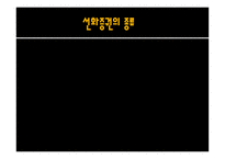 선화 증권의 종류-1