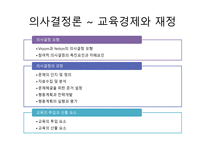 교육 행정 및 경영-2
