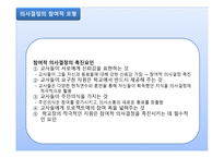 교육 행정 및 경영-9