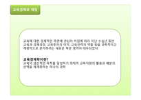교육 행정 및 경영-15
