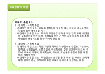교육 행정 및 경영-16