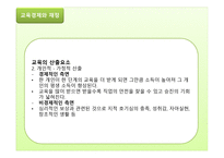 교육 행정 및 경영-18