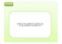 교육 행정 및 경영-19