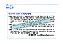 여행사 경영론 국내여행 해외여행 실태-7