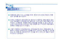 여행사 경영론 국내여행 해외여행 실태-10