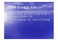 ABC회계시스템 분석-9