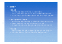 농심 기업경영사례 리포트-17